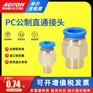 PC公制快速接头PC8-M8*1.25/PC8-M10*1.5/PC8-M12*1.75/PC8-M16*2