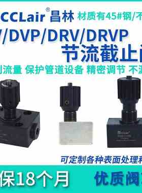 DVP8液压DRV16节流6截止阀DRVP12 20 25 30力士乐40 DV10-1-10B/2