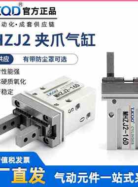 SMC型天进气动平行夹爪手指气缸MHZJ2-10D16D20D25D2S-DN厂家直发