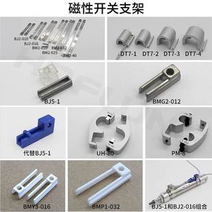 BMG BJ5 BM2 磁性开关固定支架气缸万能绑带MRHQ卡槽P407090