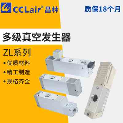 ZL112气动ZL3H大流量ZL6H06大吸力04负压ZL212多级真空发生器K15