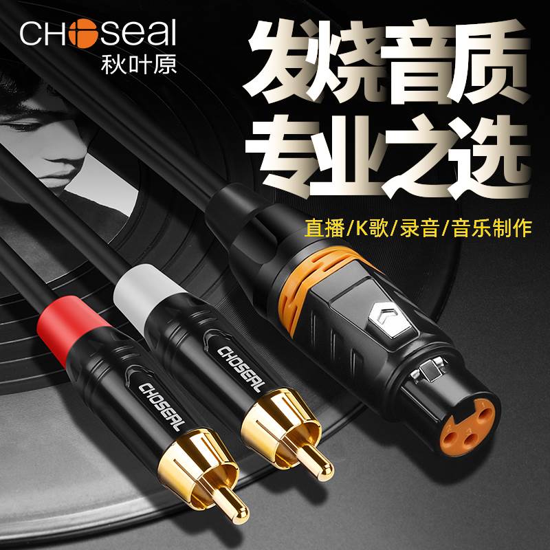 秋叶原卡农转双莲花音频线一分二卡侬公母转2RCA功放音响AV连接线