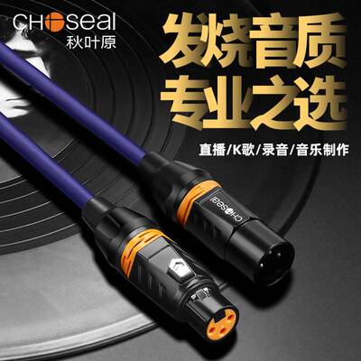 秋叶原纯铜卡农线公母xlr平衡卡侬音频线功放话筒线调音台连接线