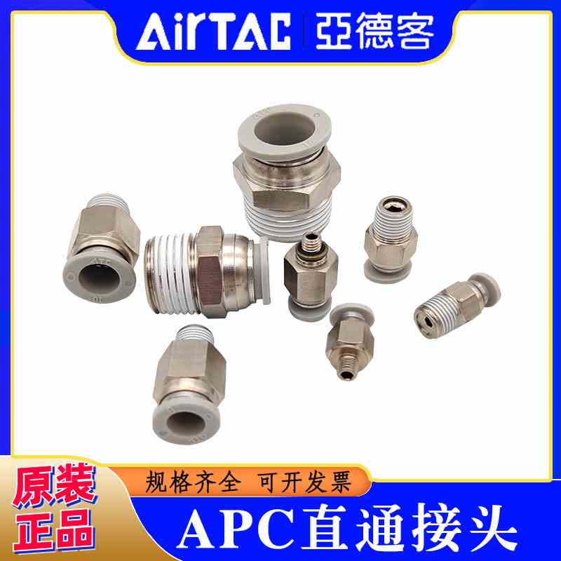 亚德客气管PC螺纹直通接头APC4/6/8/10/12/16-01 02 M5 03 04 06