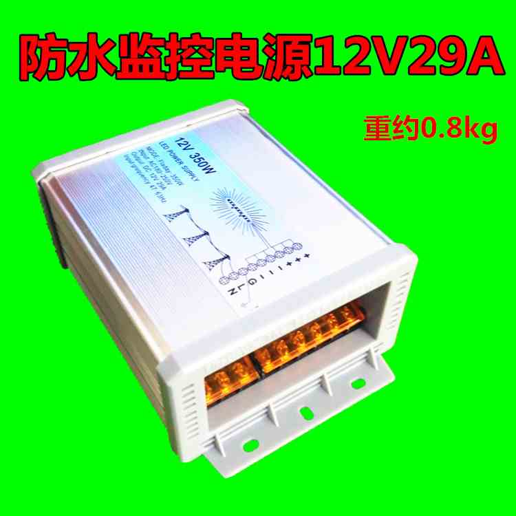 12V29A开关电源监控电源LED灯条12V350W开关电源S-350-12