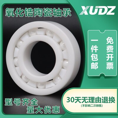 XUNDAZC 氧化锆陶瓷轴承6906CE 61906内径30外径47厚度9精密高速