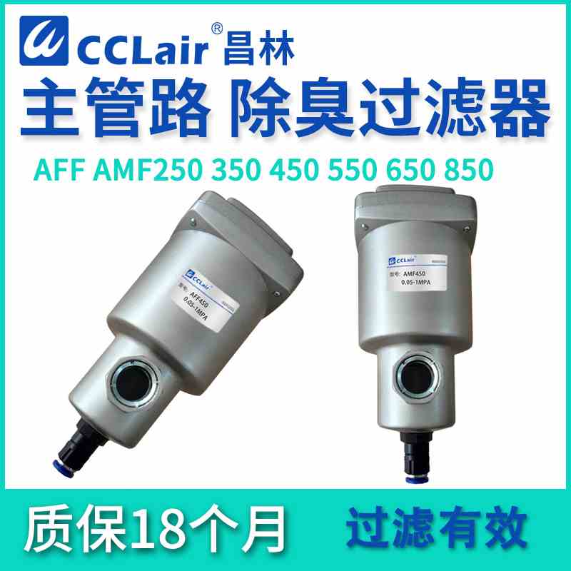 AFF除臭850-20主管过滤器AMF250-03/350-04/450-06/550-10/650-14