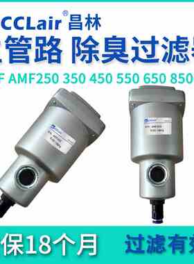 AFF除臭850-20主管过滤器AMF250-03/350-04/450-06/550-10/650-14