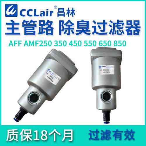 AFF除臭850-20主管过滤器AMF250-03/350-04/450-06/550-10/650-14