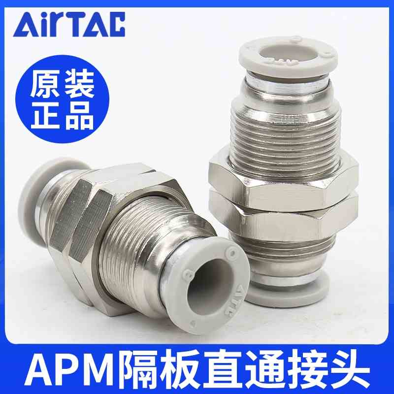 原装亚德客隔板穿板直通气管快速接头APM4/APM6/APM8/APM10/APM12