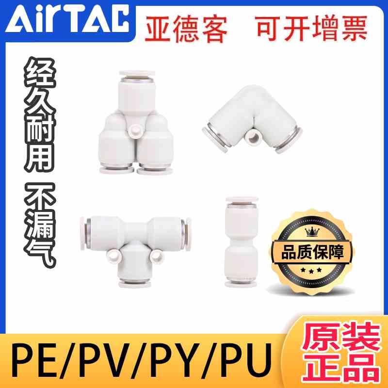 正品亚德客 6mm 8mm气管三通快速接头 PE PV PY PU 6/8/10直通Y型