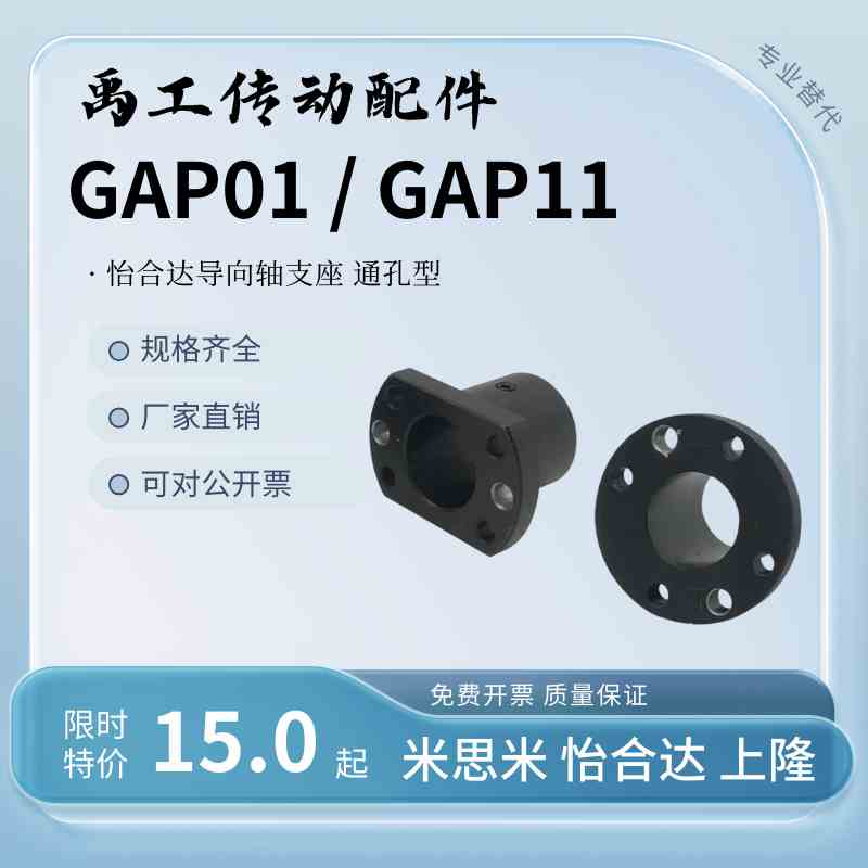 GAP01 GAP11带定位孔钢制导向轴支座通孔型02-D12/D15/D16/D20