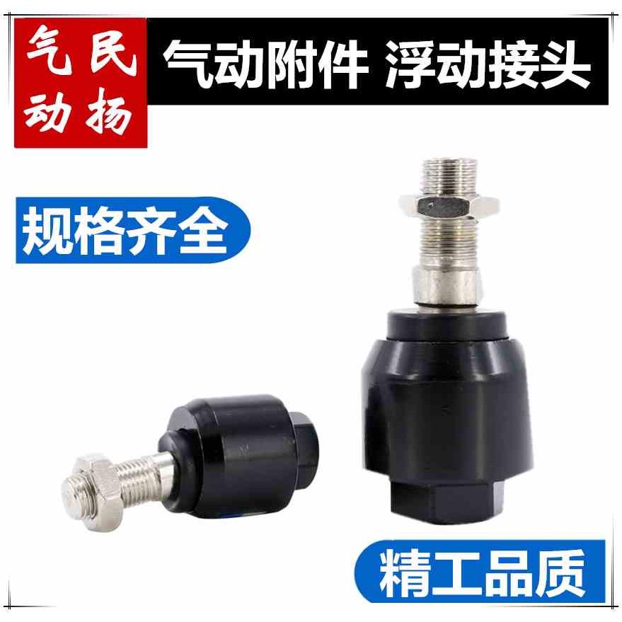 气缸附件浮动接头 万向接头M5/6/8/10/12/14/M16 M18 M20 M27 M36