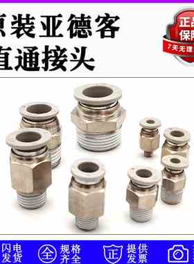 原装亚德客PC4-M5 PC401/402-S PC6-M3直通接头PC601/602/603/604