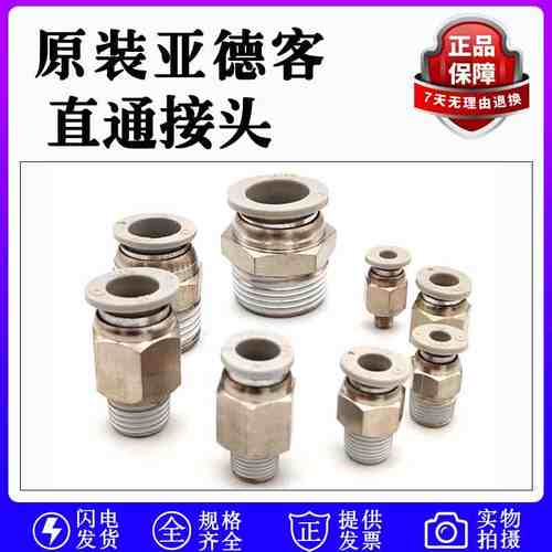 原装亚德客PC4-M5 PC401/402-S PC6-M3直通接头PC601/602/603/604