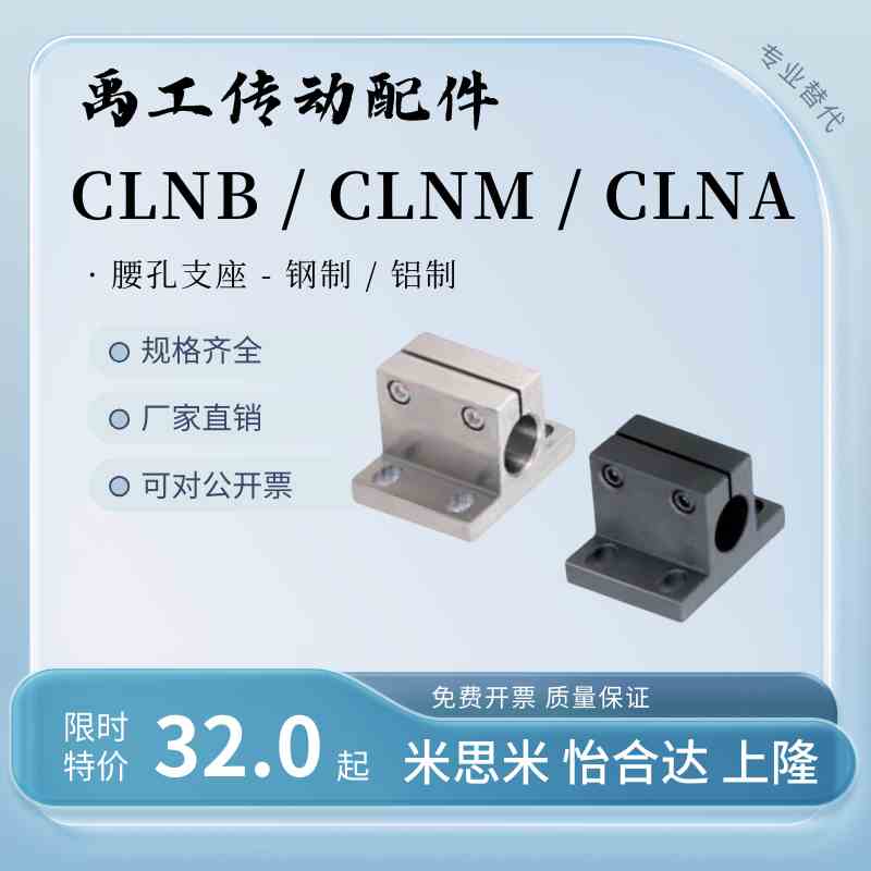 CLNB CLNM腰孔型支架CLNA底座用CLNS20/25/30/35/40/50米斯米型