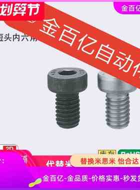 C-CBSST8短头内六角Cbssth螺丝CBS3/4/2.5/5/6/10/12/16/20/25/30