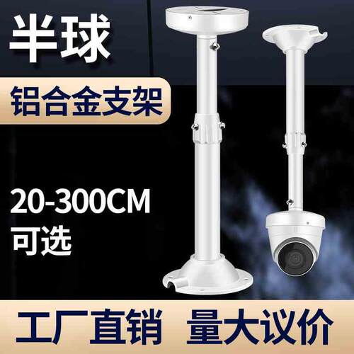 60-120cm半球摄像机支架30-60cm伸缩铝合金吊装1-2-3m监控AP支架