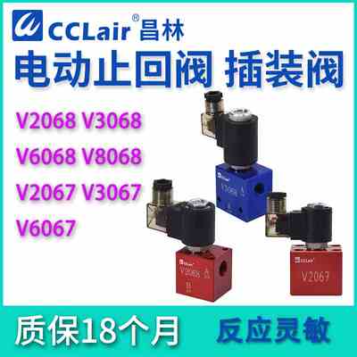 2067单向V8068双向V6068电动3067止回阀V3068-T03插装阀V2068-T02