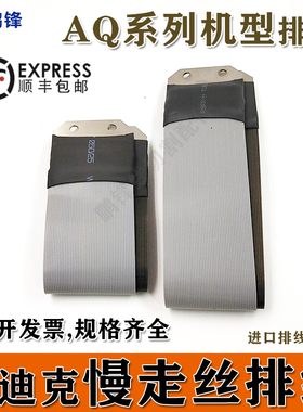 慢走丝沙迪克上下机头排线电极线AQ535 550 750 325 327 537 560