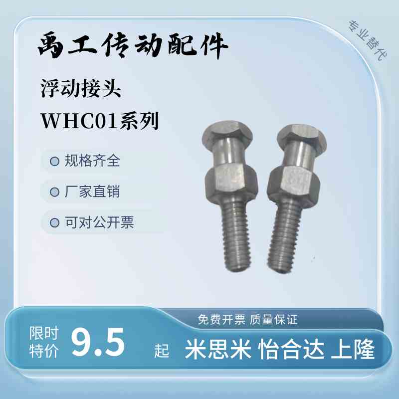 浮动接头WHC01-M3-M4-M5-6外螺纹型气缸连接-M8-M10-12-M14-16 20