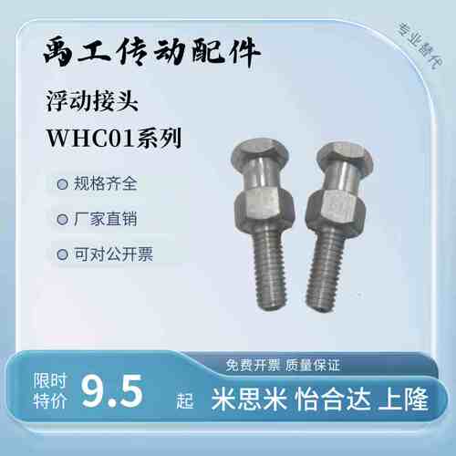 浮动接头WHC01-M3-M4-M5-6外螺纹型气缸连接-M8-M10-12-M14-16 20