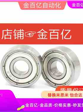 深沟滚珠轴承B6800/6801/6802/6803/6804/6701/6702/6805/6809-ZZ