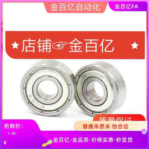 深沟滚珠轴承B6800/6801/6802/6803/6804/6701/6702/6805/6809-ZZ