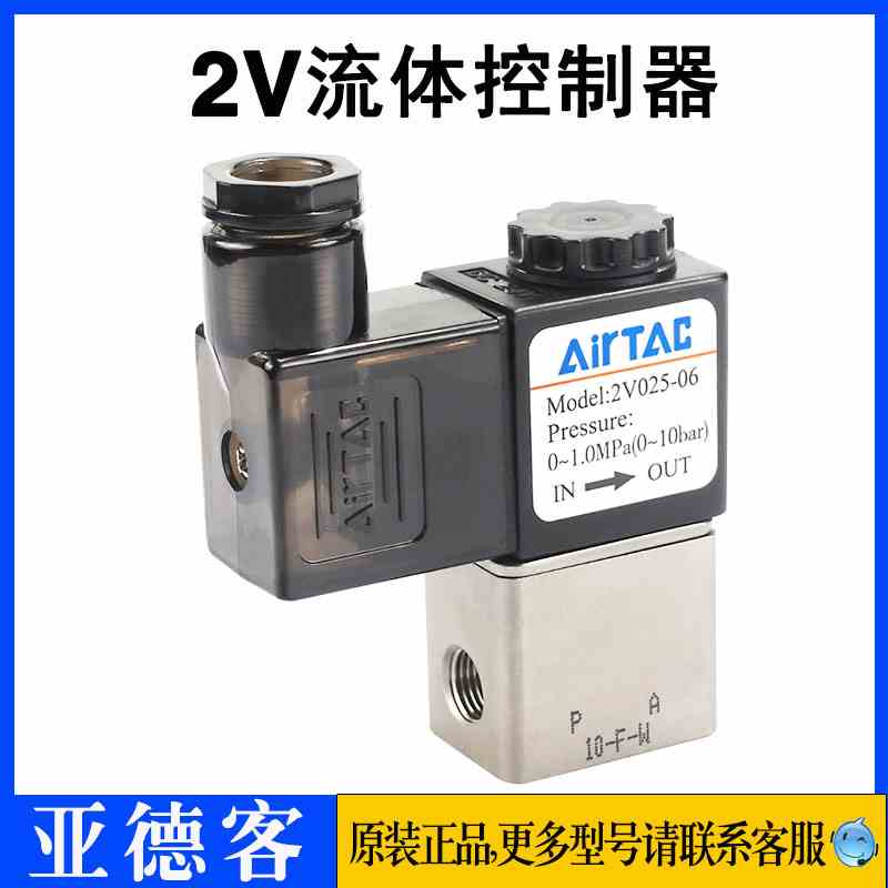 亚德客24V电磁阀2V025-08/06 2V02508B 2V02508BI 2V02508A 02506