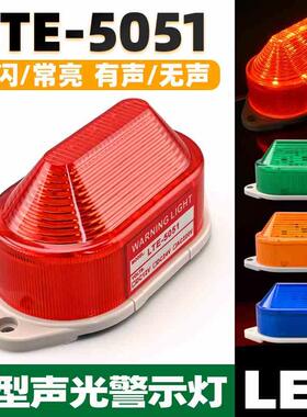 LED小型警示灯220V24v频闪灯LTE-5051/3051信号报警灯常亮指示灯