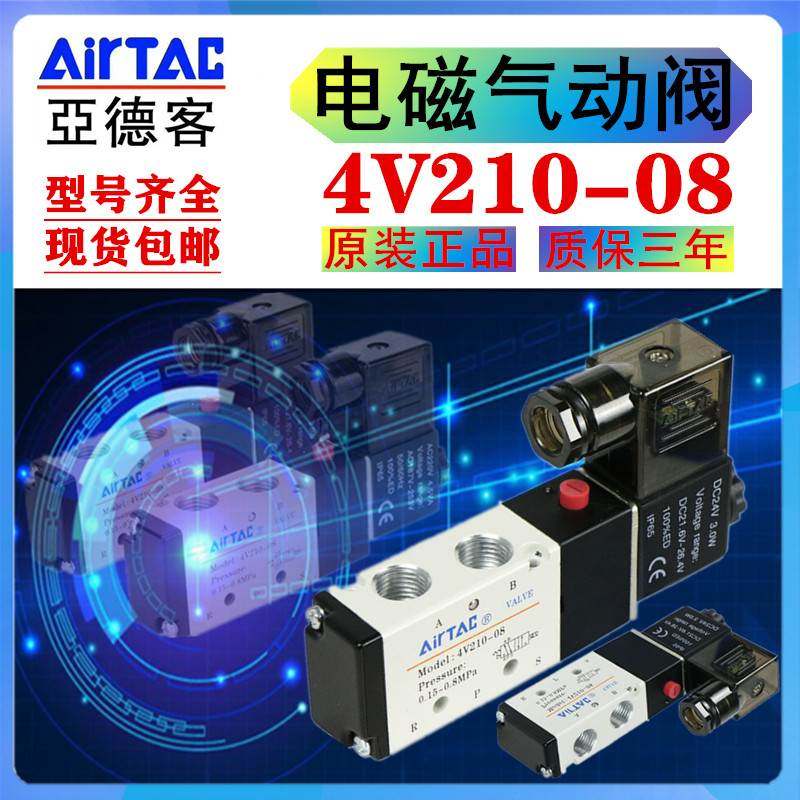 亚德客气动电磁阀4V210-08B DC24V AC220V换向阀4V310-10 110-06A,床上用品,被套定制,淘宝优惠券,粉丝福利购,淘宝优惠卷