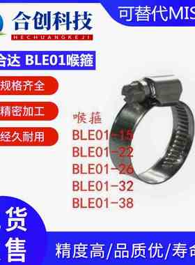 碳钢喉箍 铁皮镀锌喉箍 卡箍 管卡 抱箍 BLE01-15/22/26/32/38