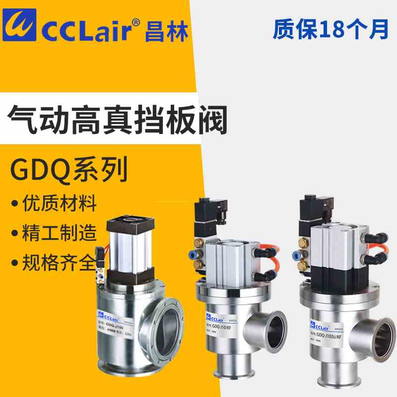 GDQ-J10/16/25/40KF高真空50挡板阀63/80/100/125/150/160A(b)200