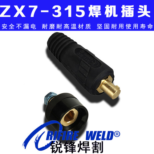 艾特尔ZX7-351MA 250MT 250MA GM-315实比特电焊机快速接头插头座