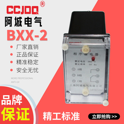 阿城BXX-2相序继电器保护器AC220v380vDC24