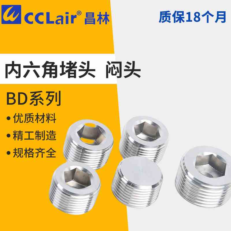 气动英制6不锈钢1分内六角2堵头4闷头3公制铜堵头塞头NPT油塞螺塞