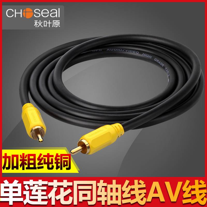 秋叶原视频线AV线rca连接线同轴莲花头音频线单头数字低音炮spdif