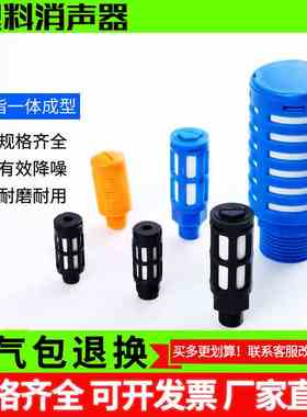 气动塑料消声器橙色黑色PSL-01/02/03/04 G1/8电磁阀消音器静