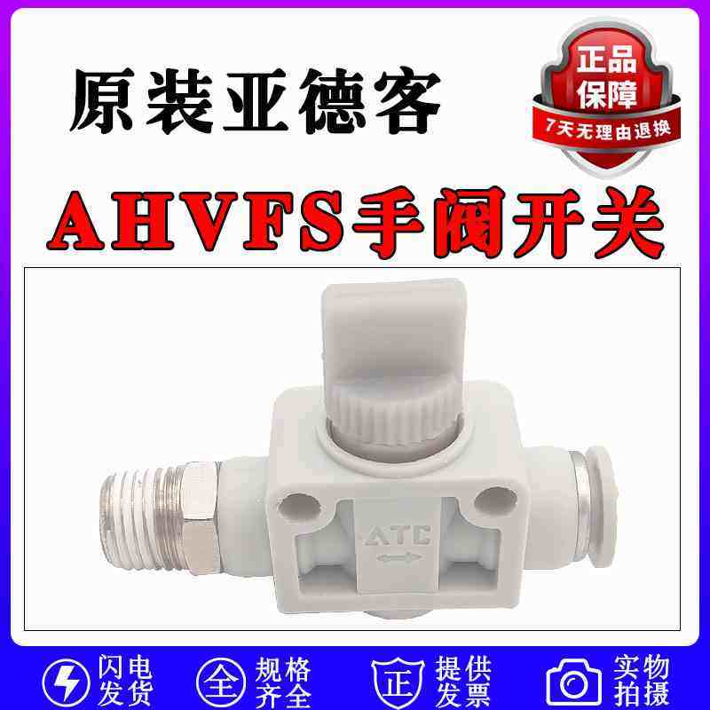 亚德客快插手阀开关AHVFS04/06/08/10/12-01B/02B/03B/04B接头