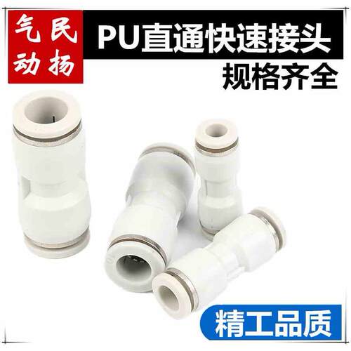 PU白色精品气动快速接头 PU直通 PU-04 PU-06 PU-08 PU-10 PU-12