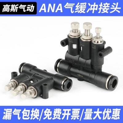 小型气动可调气缓冲接头ANA带速度调节时间气缸缓冲器SA-06/08/10
