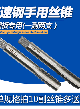 丝锥 手用丝锥丝攻螺纹螺纹钻头 M2.5-M30 螺纹工具 一付两支