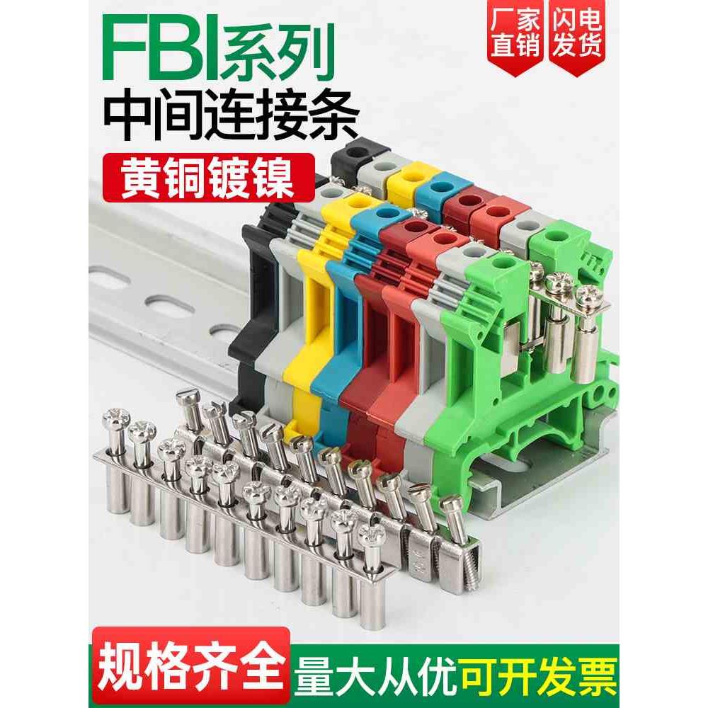 FBI接线端子连接条UK端子并联排中心接线排短接条汇流排联接铜片