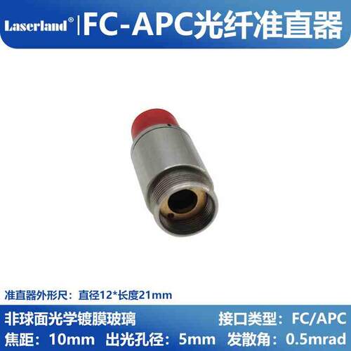 光纤准直器400-1660nm 非球面光学镀膜玻璃透镜FC/APC