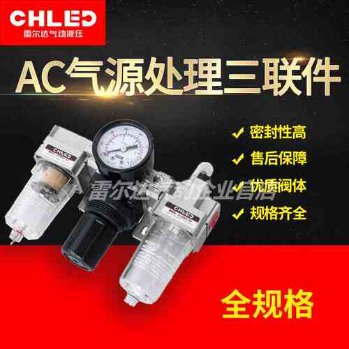 雷尔达气动 气源处理器三联件AC2000-02/3000/4000/5000系列SMC型