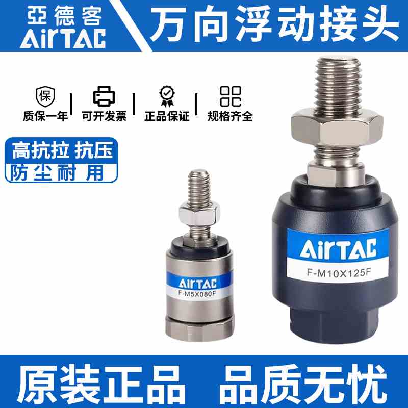 亚德客浮动接头小型气动F-M3/4/5M8/M16/M6/M20X150F气缸万向接头