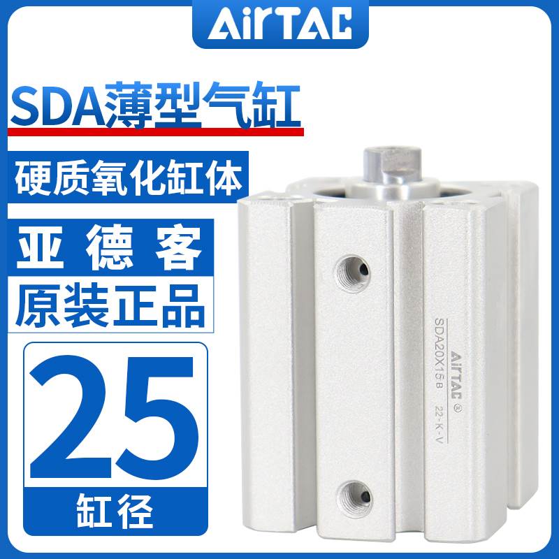 原装亚德客气动小型气缸大推力SDA25X5X10X15X20X25X30X40X50X60S