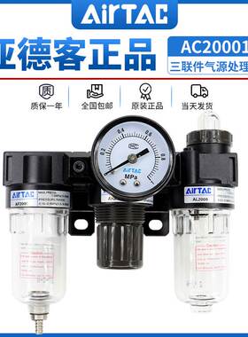 亚德客油水分离器AC2000空压机调压过滤器AF2000+AR2000+AL2000