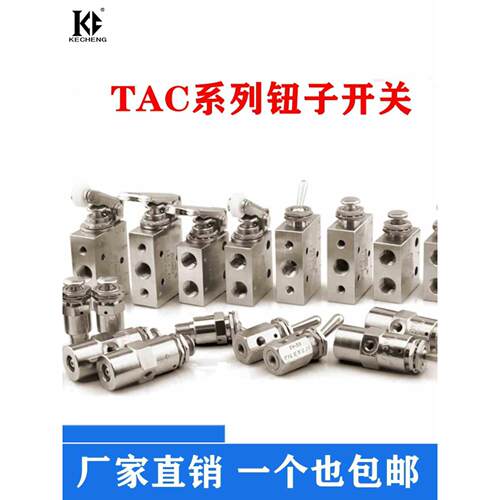 气动排气按压钮子机械阀TAC-3V3P3S4V4P手动TAC2-31V31P41V41P2PT