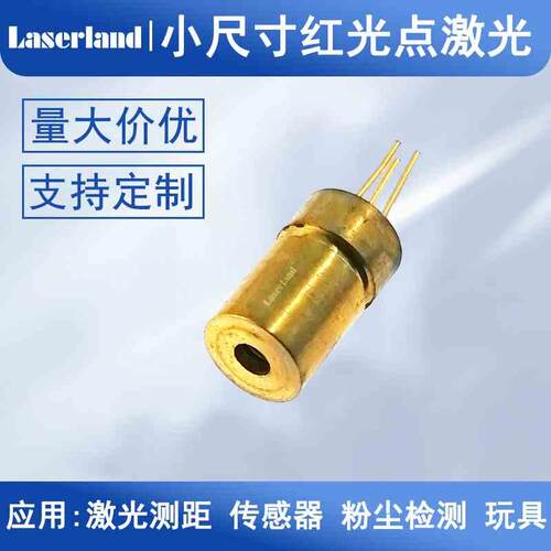 650nm5mW 红光点激光测距传感器粉尘检测激光模组 超小微型 镭射